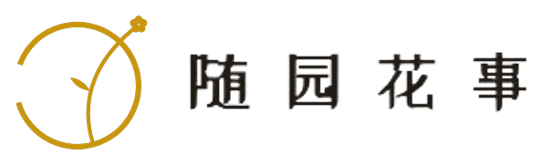 随园花事