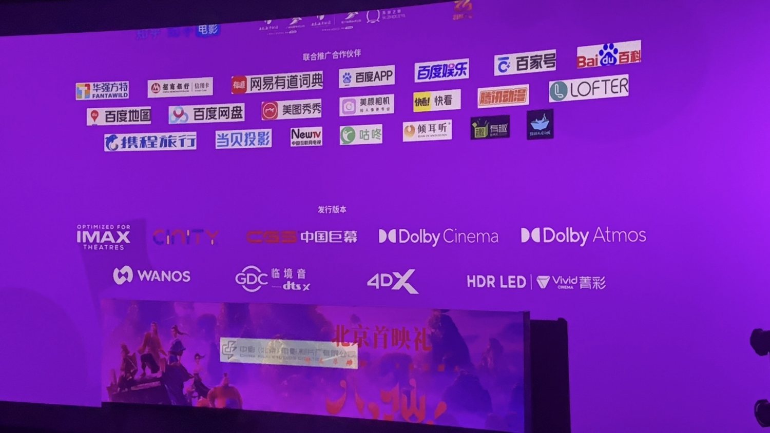 电影《八仙》联合推广品牌 4