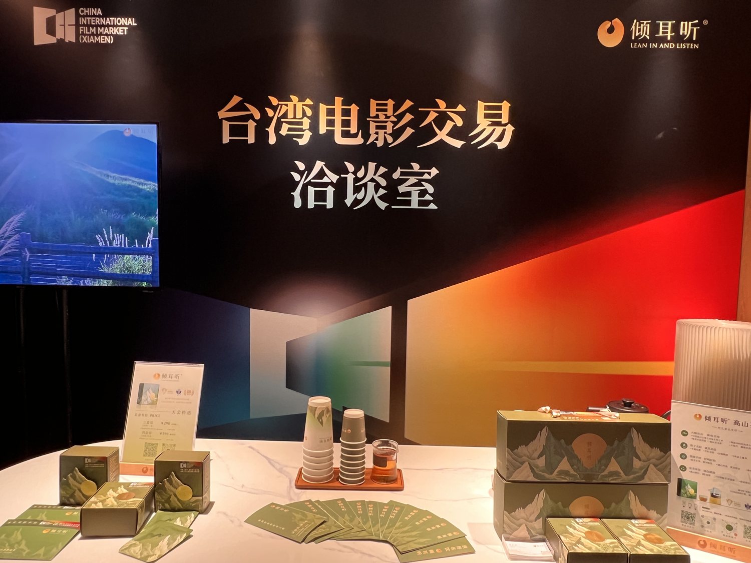 全国电影交易大会 1
