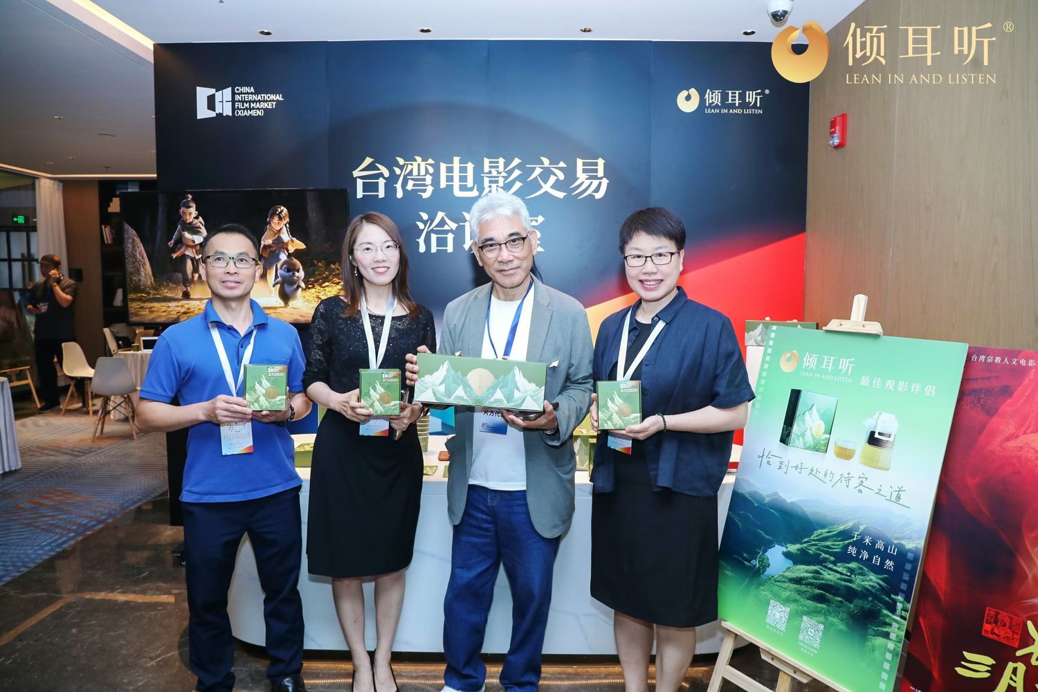 全国电影交易大会 2