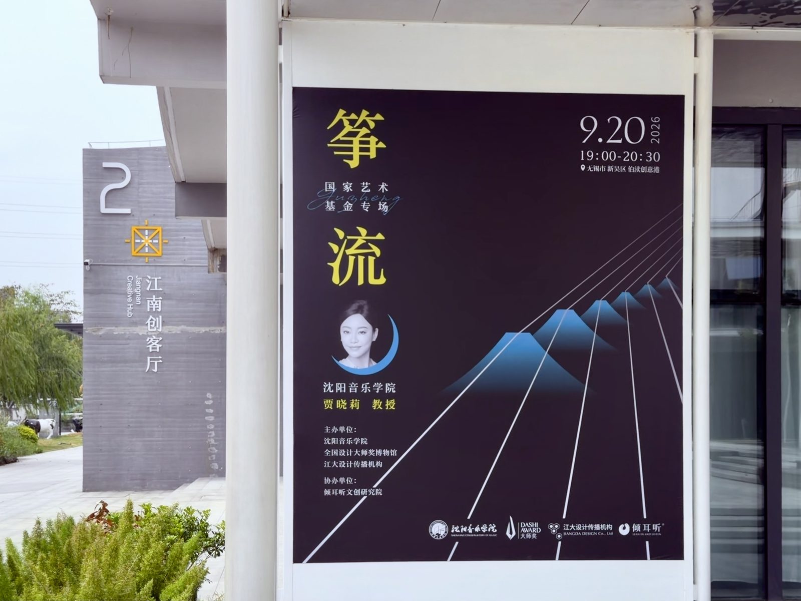 无锡筝流古筝音乐会演了什么?国家艺术基金专场全记录